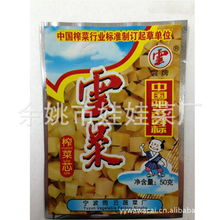 云牌榨菜芯 批发放心腌制食品组合装的优选